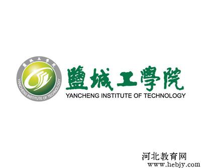 江苏盐城工学院机械工程学院2017年9月招聘6名博士简章